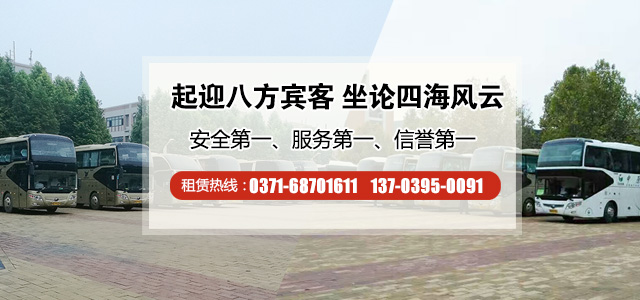 鄭州大巴車租賃費用一天多少錢？