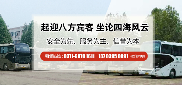 鄭州大巴車出租公司說說行車路上出現(xiàn)緊急事故,我們該如何應(yīng)對?
